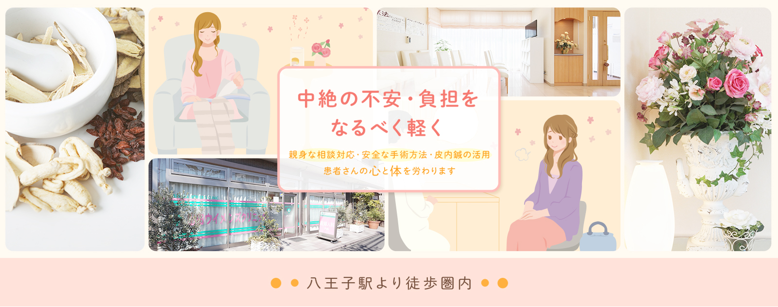 中絶の不安・負担をなるべく軽く
